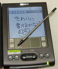 玄の館 パソコンの部屋～CLIE