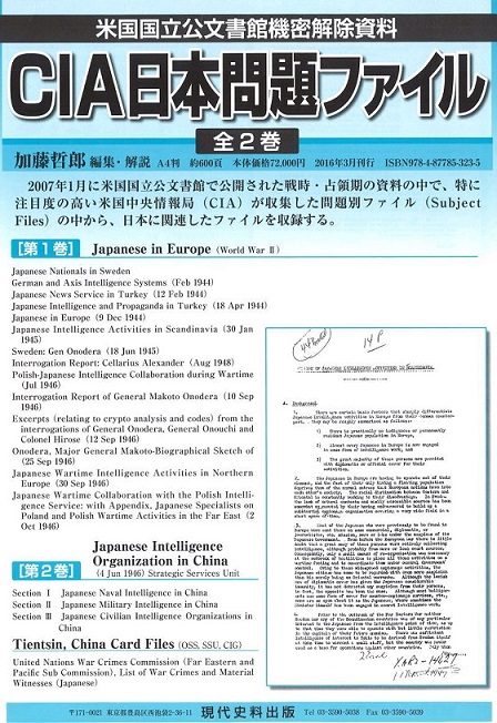 CIA日本問題ファイル 全2巻 - 現代史料出版