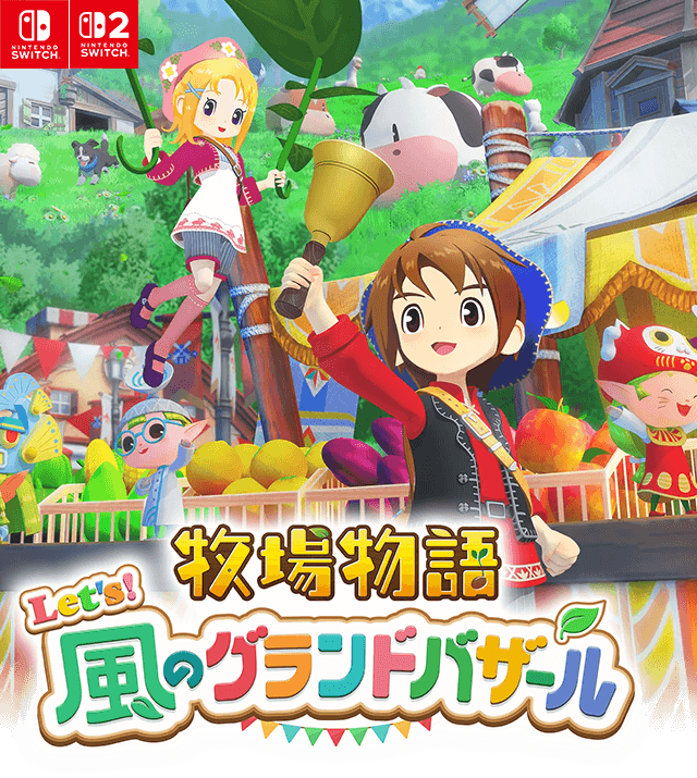 ゲオオンラインストア / 「牧場物語 レッツ！風のグランドバザール