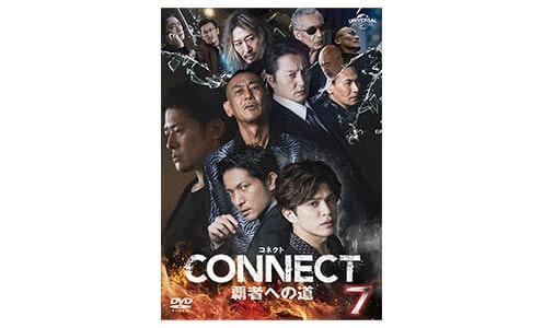 ゲオ店舗情報｜『CONNECT 覇者への道』特集