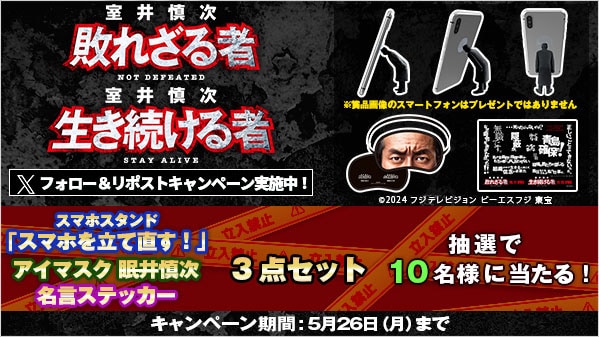 ゲオ店舗情報｜『室井慎次 敗れざる者』『室井慎次 生き続ける者』特集