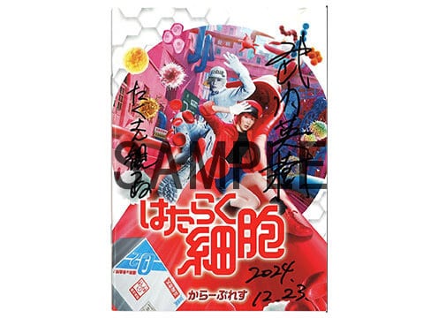 ゲオ店舗情報｜『はたらく細胞』特集