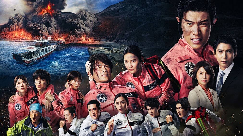 ゲオ店舗情報｜劇場版『TOKYO MER～走る緊急救命室～南海ミッション』特集