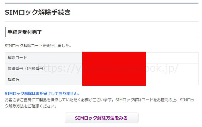 ソフトバンク版のXperia XZ3をワイモバイルで使う手順を解説｜ワイ