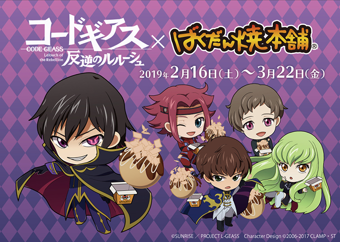 キャンペーン│コードギアス 復活のルルーシュ 公式サイト