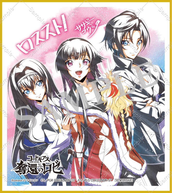 入場者特典｜最終幕｜THEATER｜コードギアス 奪還のロゼ