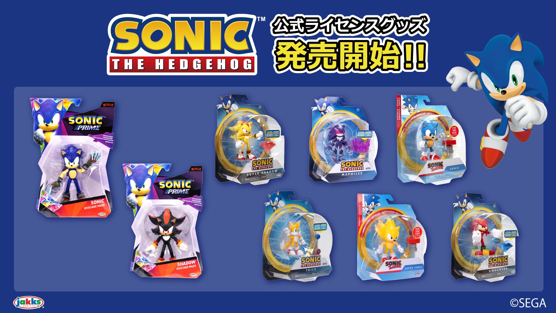 ソニック・ザ・ヘッジホッグ】新商品が販売開始!! – インフォレンズ