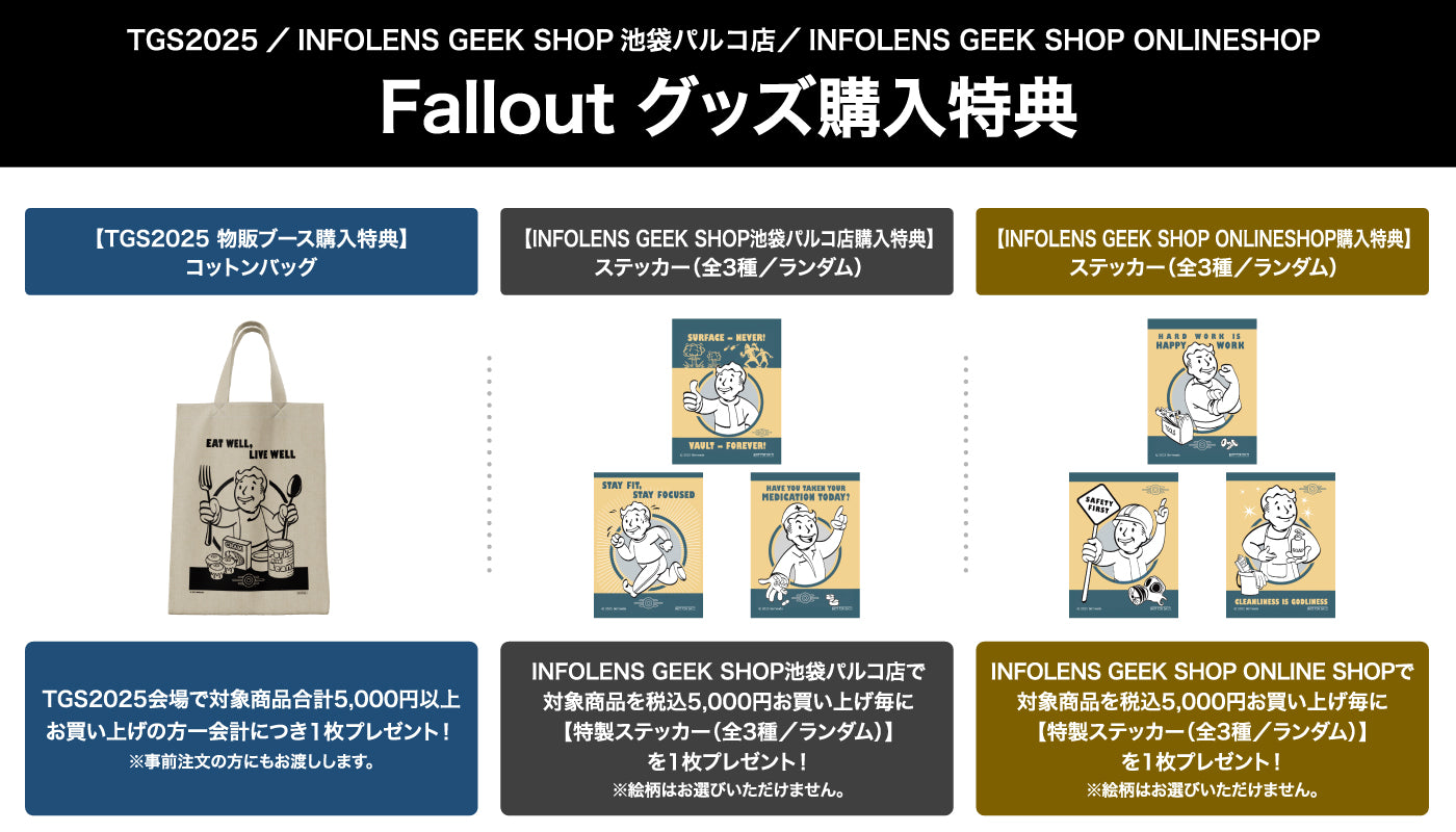 TGS2025-会場受取事前販売 – インフォレンズ・ギークショップ