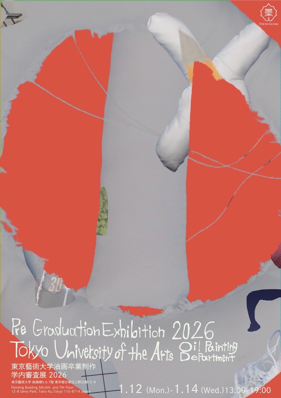 令和7年度 東京藝術大学油画卒業制作学内審査展 2026 開催のお知らせ