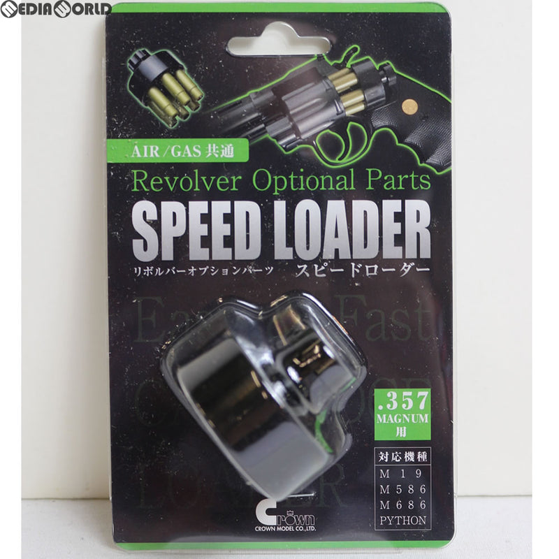 販売価格¥820】【新品即納】クラウンモデル リボルバーオプション