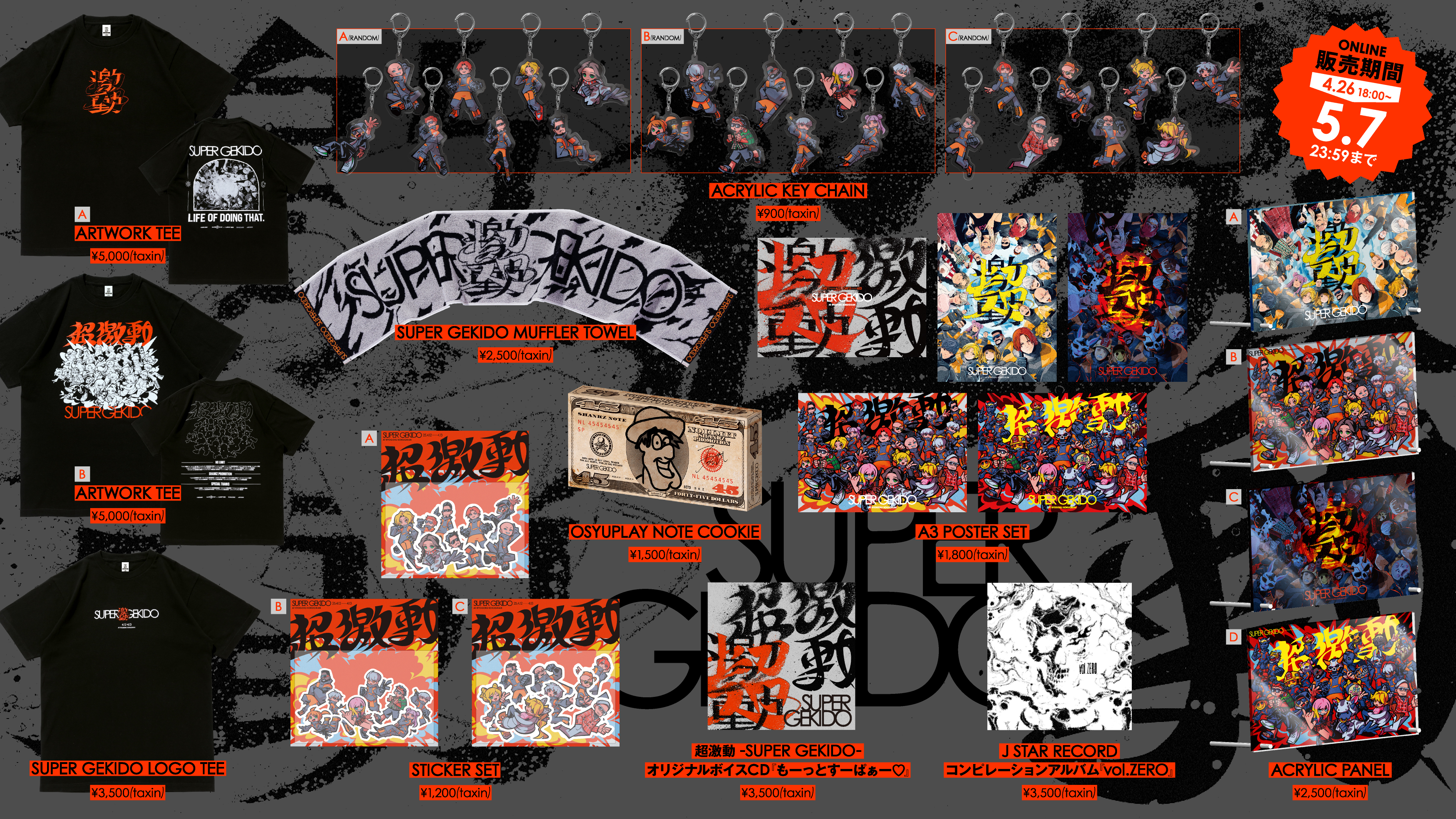 超激動 -SUPER GEKIDO-