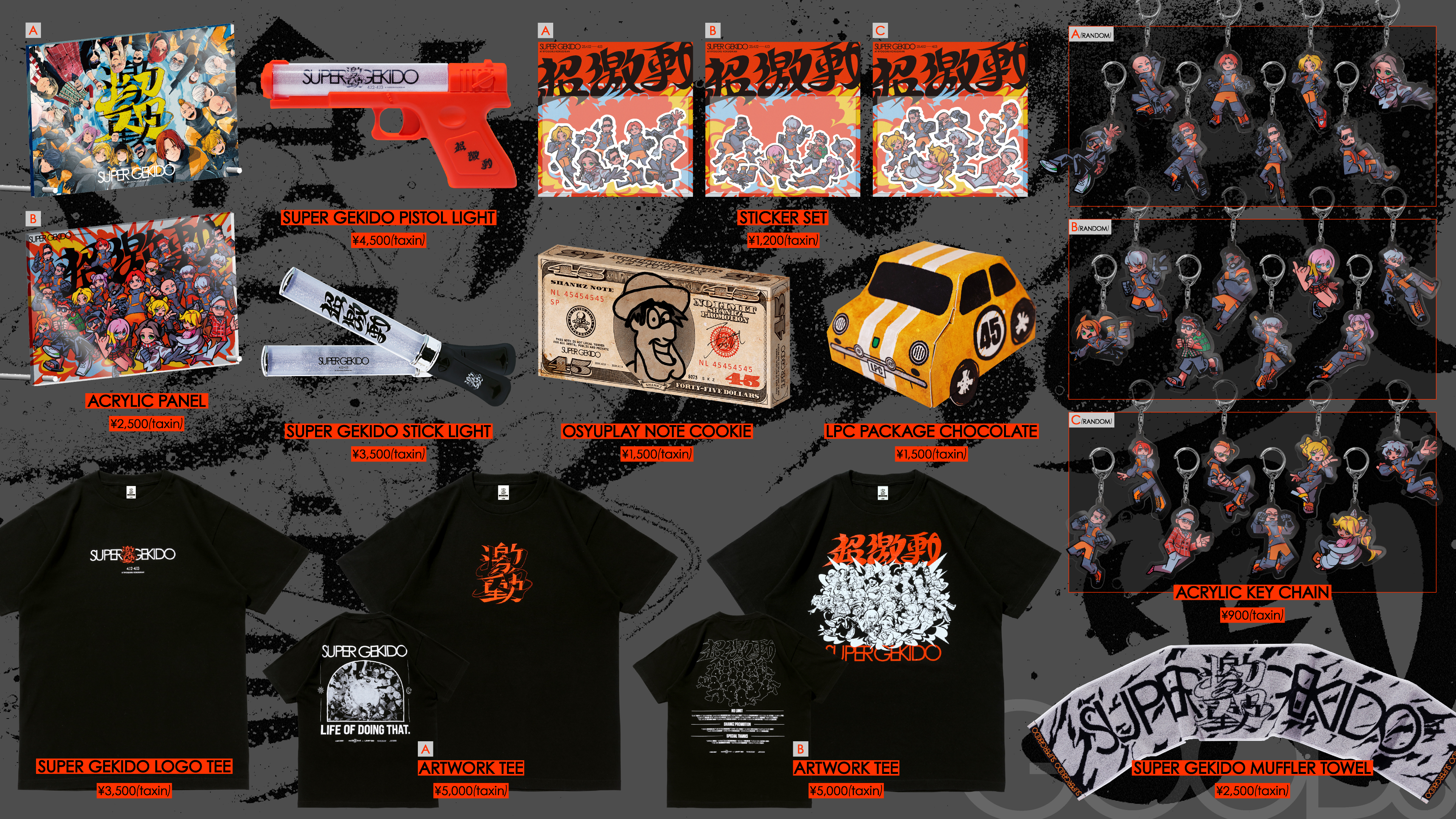 超激動 -SUPER GEKIDO-