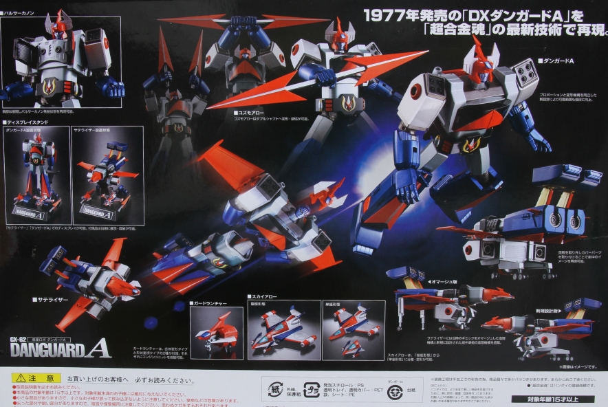 超合金魂 GX-62 ダンガードA 惑星ロボ レビュー