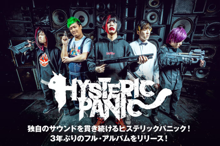 ヒステリックパニック | 激ロック インタビュー