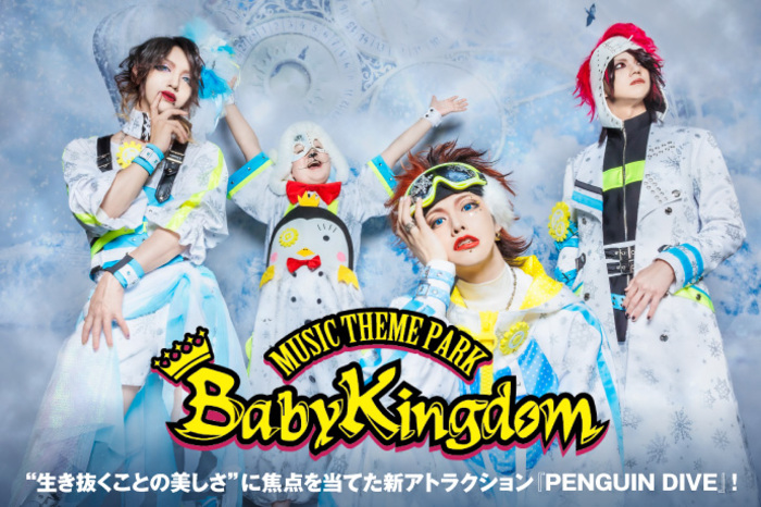 BabyKingdom | 激ロック インタビュー