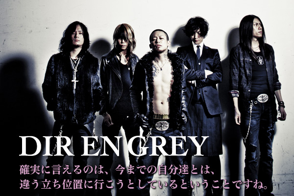 DIR EN GREY | 激ロック インタビュー