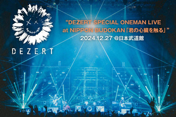 DEZERT、初の日本武道館公演を映像化！U-NEXTにて3/30より独占見放題