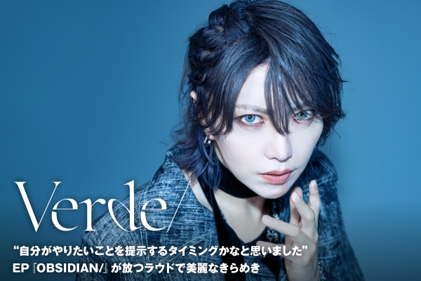 Shou（Alice Nine.）ソロ・プロジェクト、Verde/のインタビュー＆動画