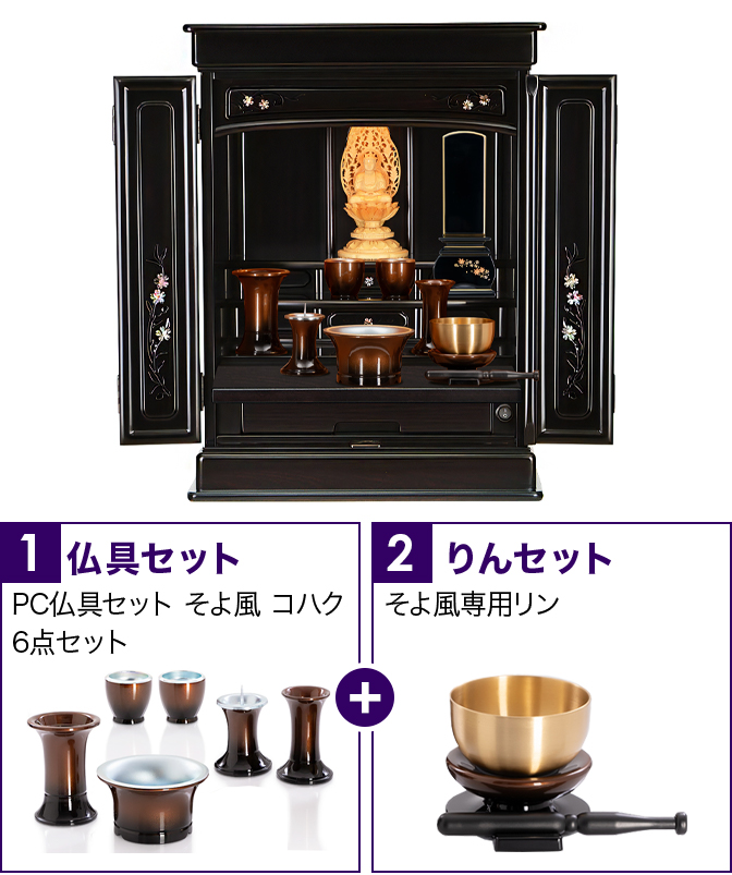 上置きモダン仏壇 オーロラ 紫檀調・黒檀調 14～25号 | 仏壇・仏具