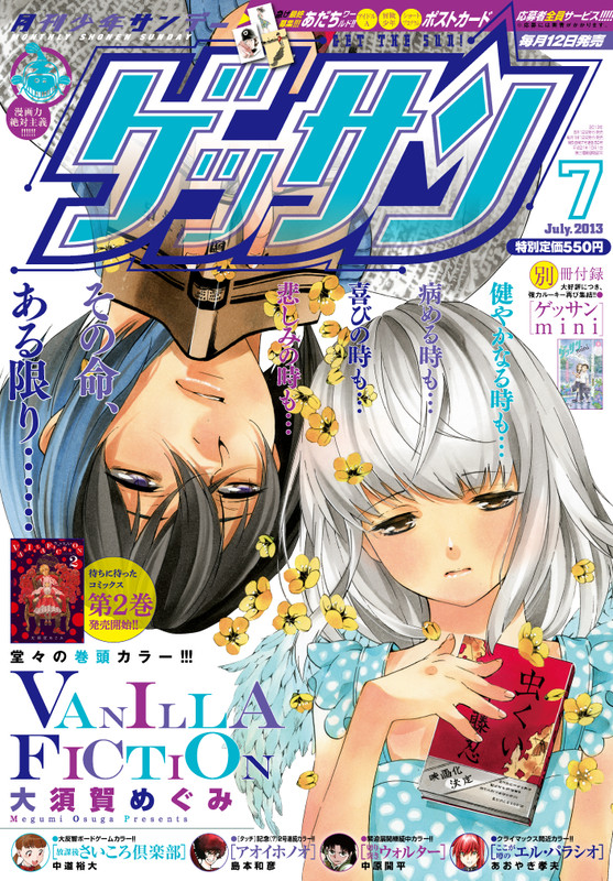 ゲッサン7月号は胸キュンなエリちゃんが目印♥ | ゲッサンWEB