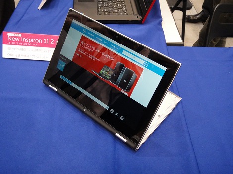 Inspiron 11 2-in-1(3647)レビュー:液晶を360度回転させることのできる