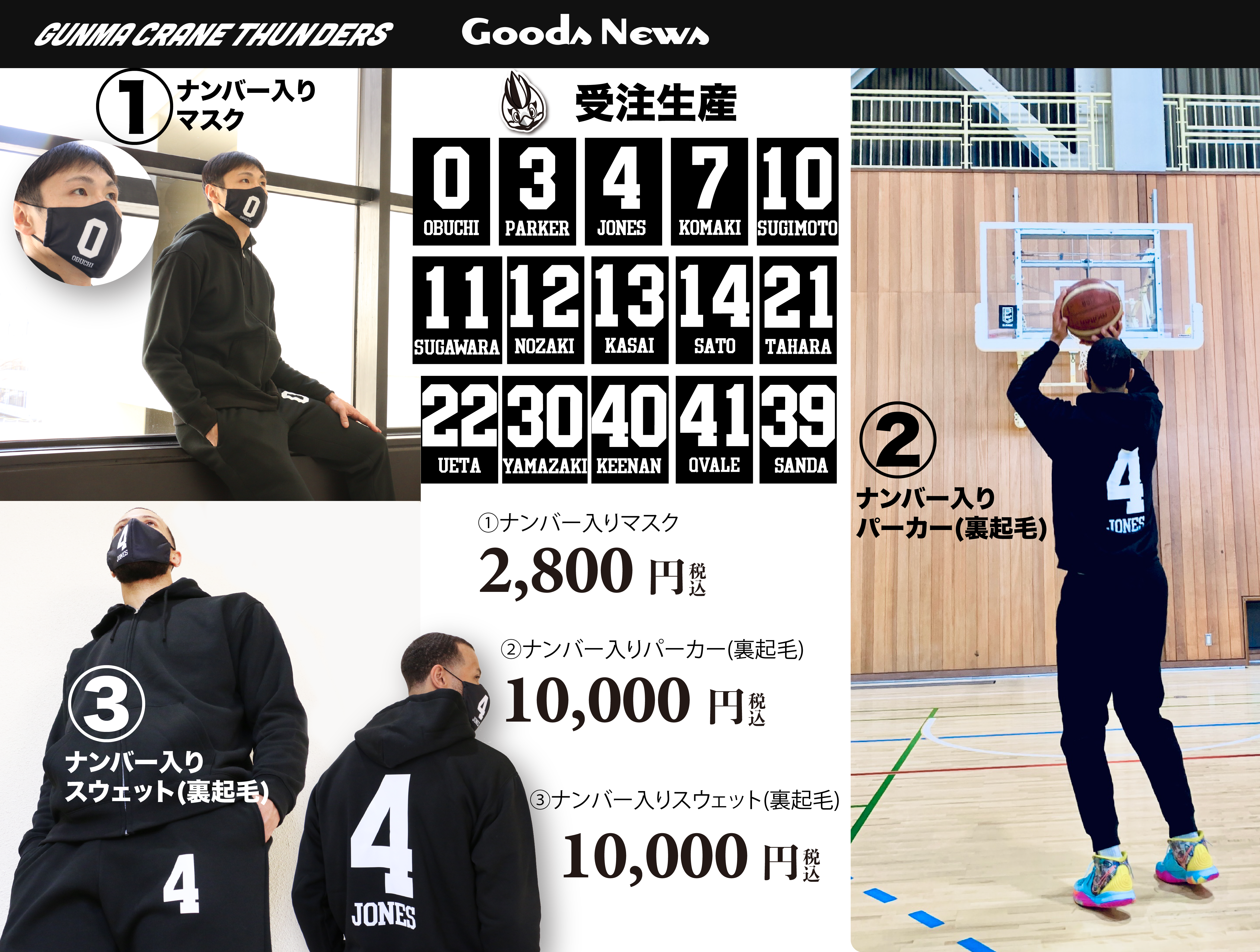 アパレル商品発売決定のお知らせ | 群馬クレインサンダーズ