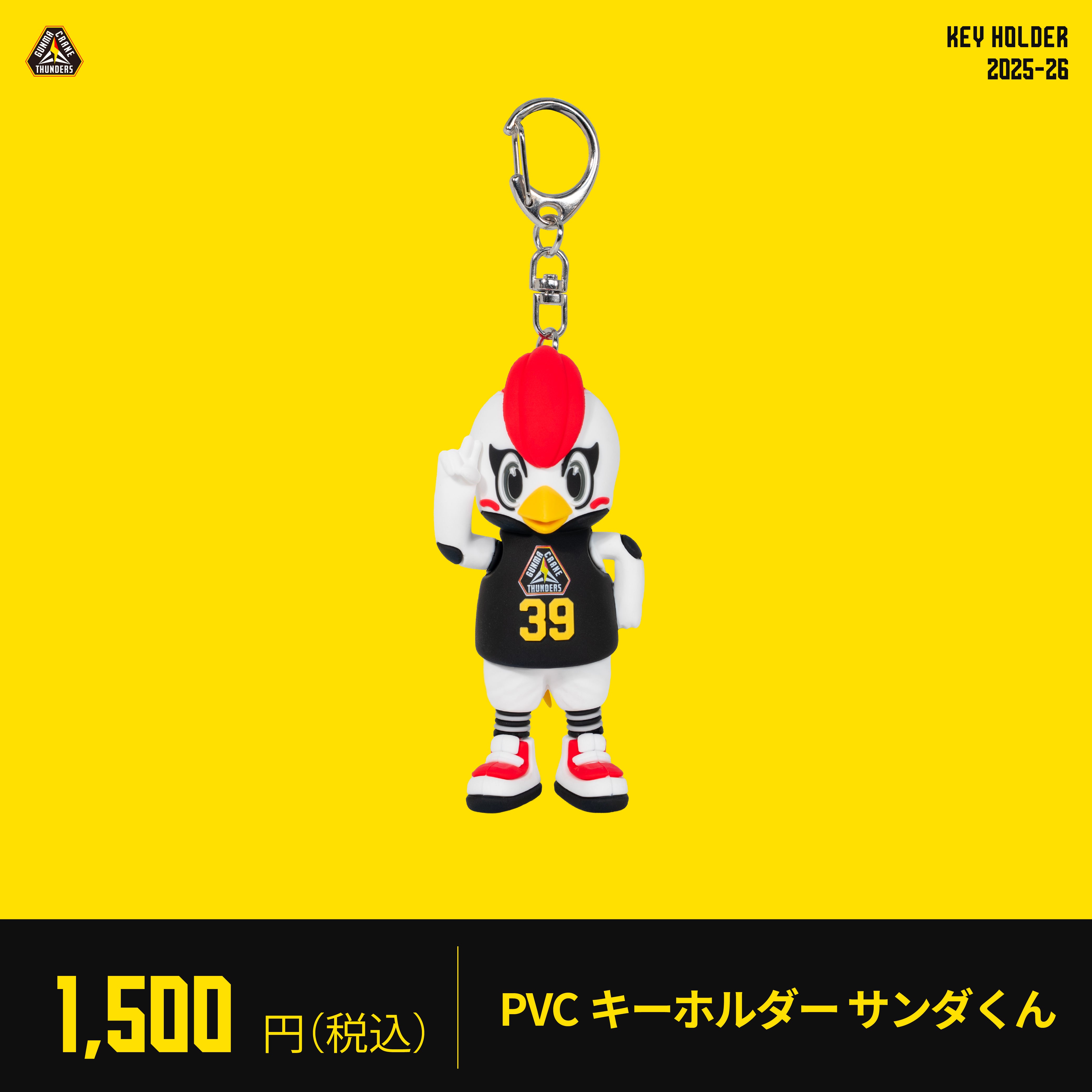 グッズ情報】12月10日(水) サンロッカーズ渋谷 戦 注目のグッズ情報