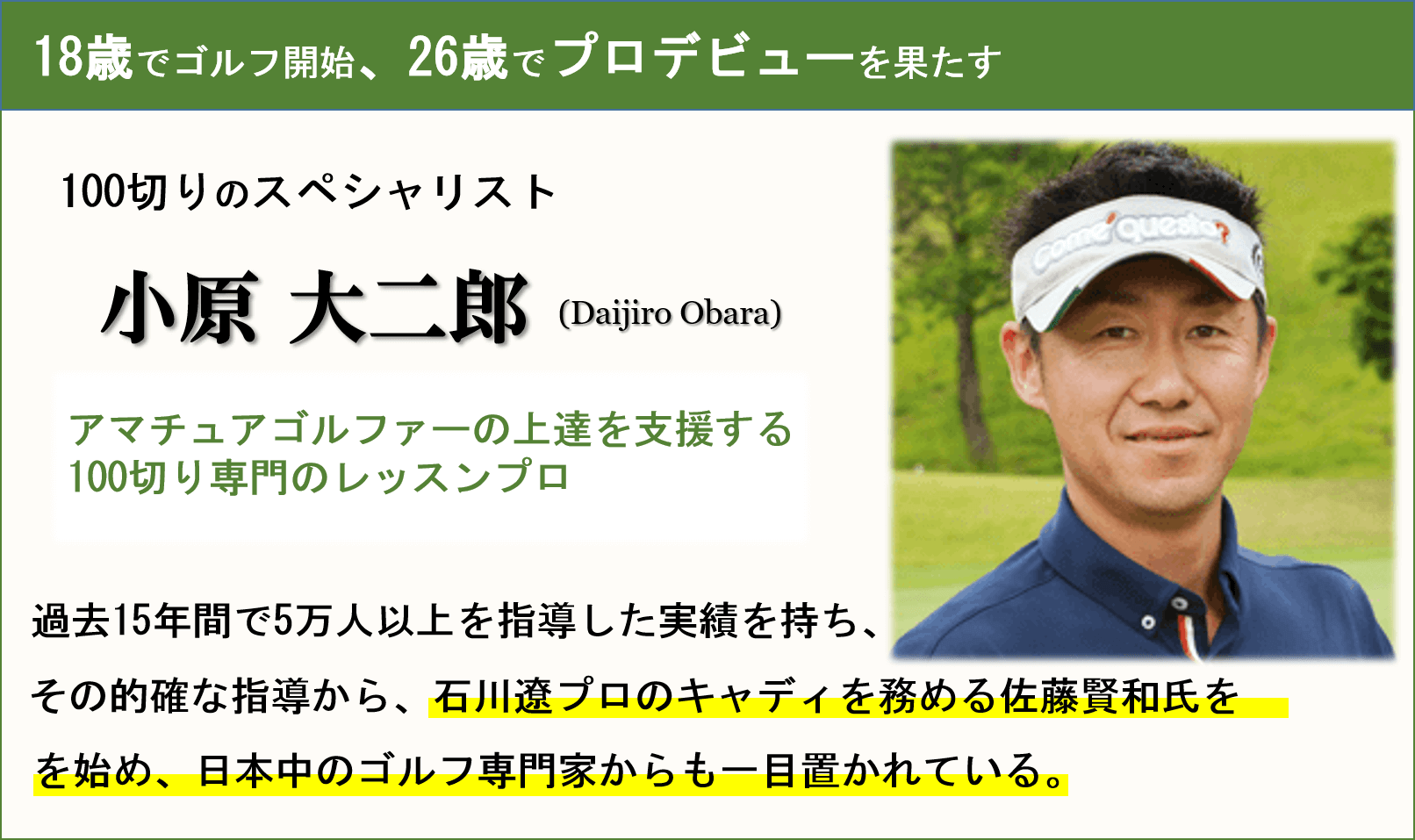100切り目指す人は、まずコレやってみて」 2年でプロゴルファーに
