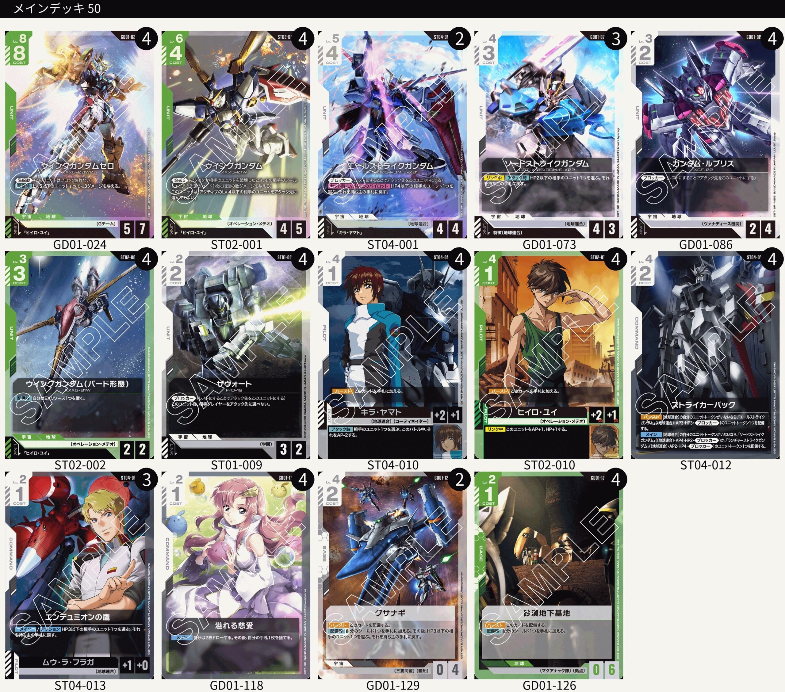 ガンダムカードゲーム ゴッドデッキ ST04 seedstrike ゴッドパック