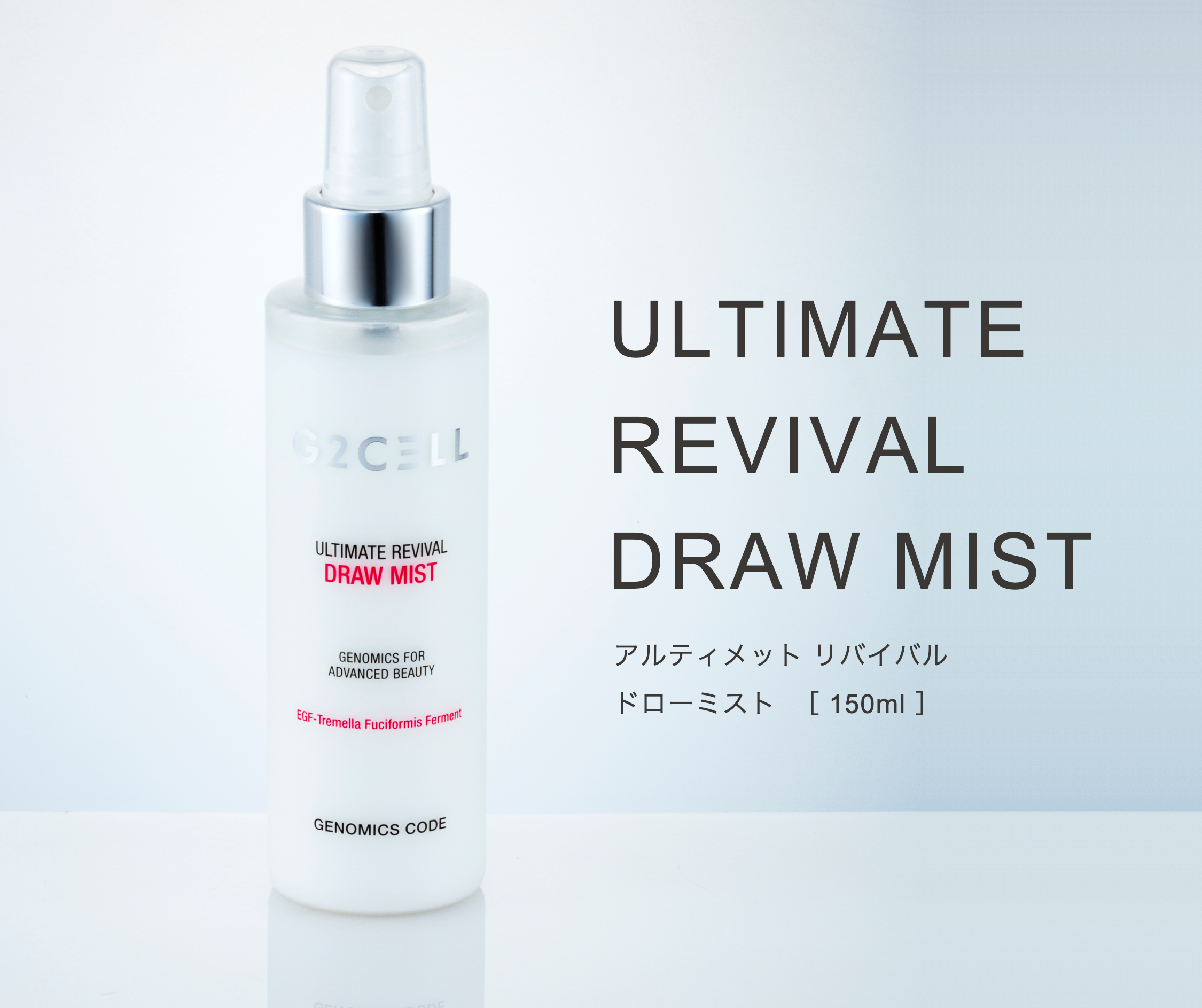 G2CELL｜ULTIMATE REVIVAL DRAW MIST