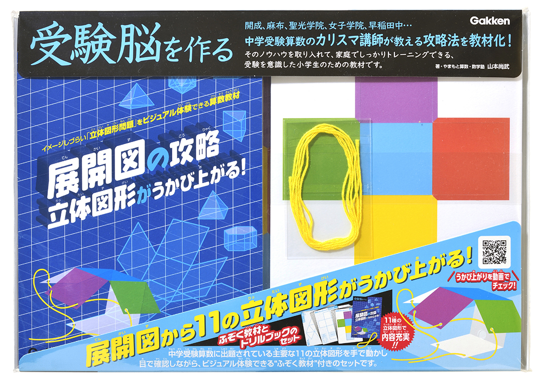 中学受験入試問題集として高評価を獲得！ 受験脳シリーズの新刊と新装
