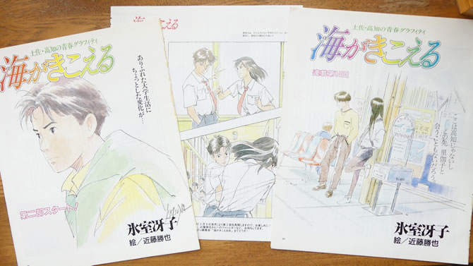 小説版『海がきこえる』アニメージュ連載版のススメ | スタジオジブリ