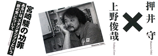 宮崎駿の暴露本『クリエイターズファイル 宮崎駿の世界』 | スタジオ