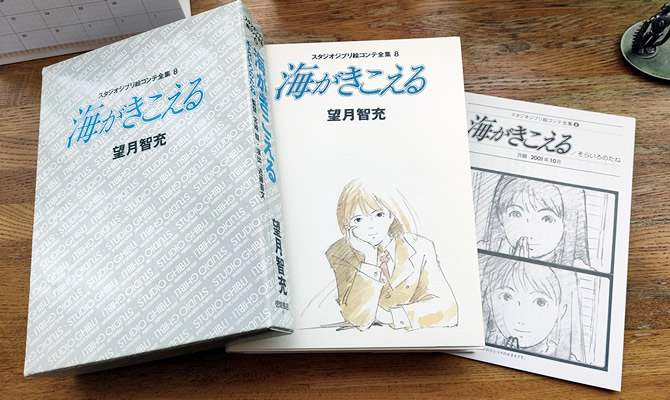 海がきこえる』関連本まとめ | スタジオジブリ 非公式ファンサイト