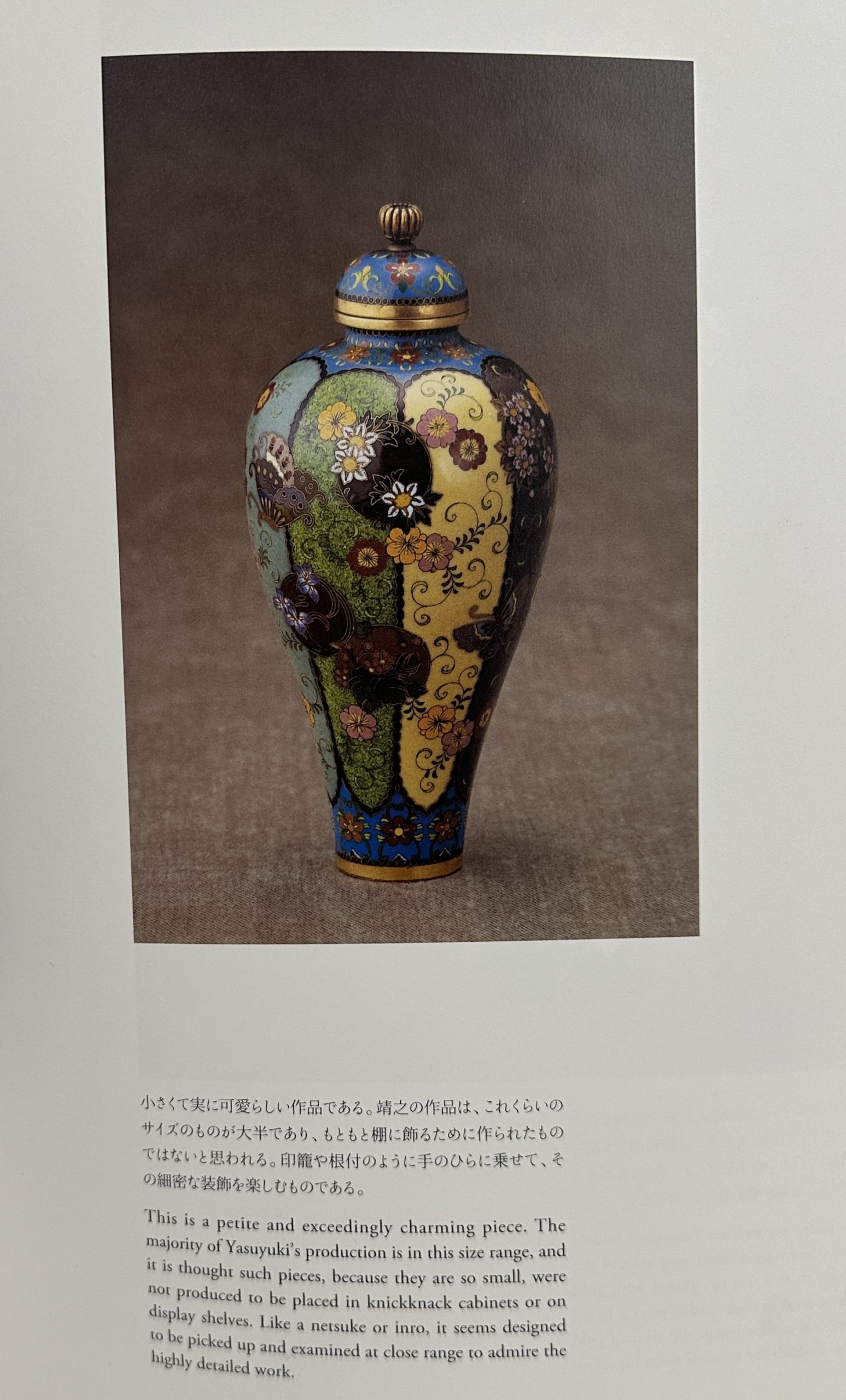 銀座 真生堂 | 並河靖之 / 明治 七宝 / 花蝶図 蓋壺 ※SOLD