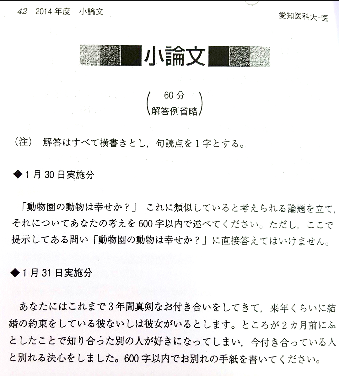 愛知医大入学試験の小論文とChat GPT |院長ブログ|岐南眼科