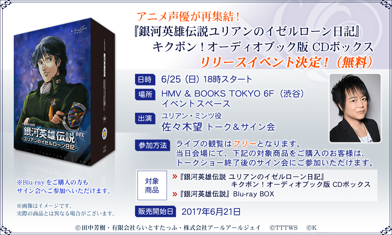 銀河英雄伝説│公式ポータルサイト