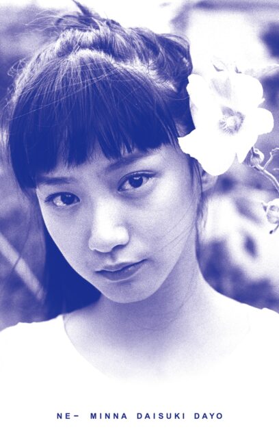 カセット盤「ねえみんな大好きだよ」発売決定！｜News｜銀杏BOYZ