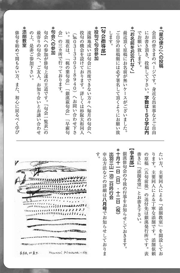 銀漢俳句会誌2014年7月号 伊藤伊那男