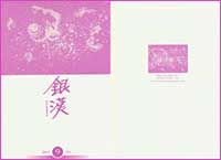 銀漢俳句会誌2014年7月号 伊藤伊那男