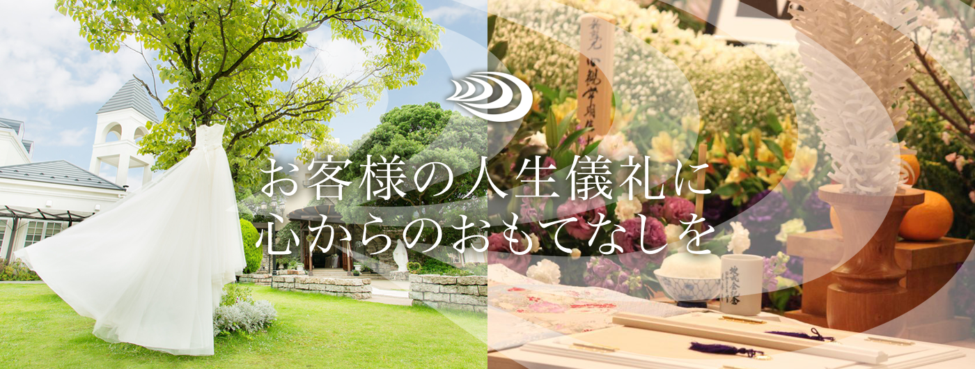 ご葬儀、結婚式場のロマンティア｜各務原市・関市・可児市・美濃加茂市