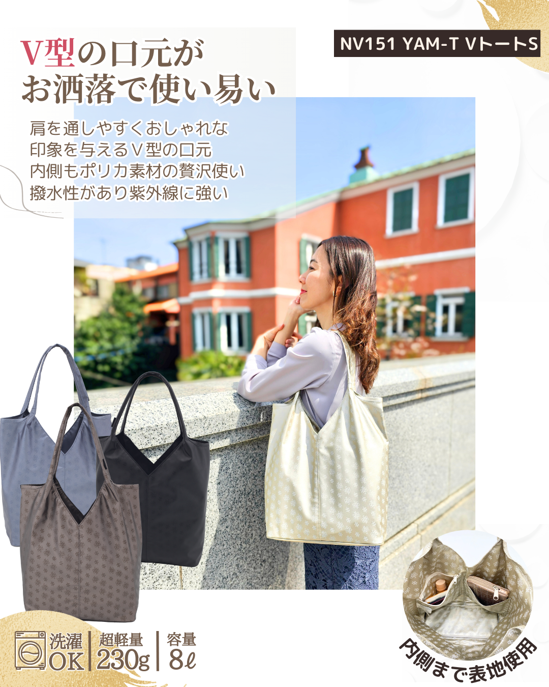 NV151 YAM-T VトートS｜肩が通しやすい、軽くて柔らかいトートバッグ