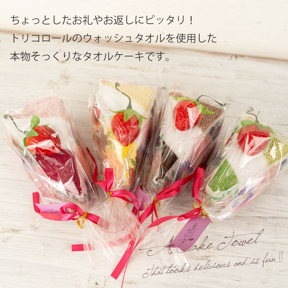 タオルケーキ ショートケーキ型 ハンドタオル ケーキタオル ル