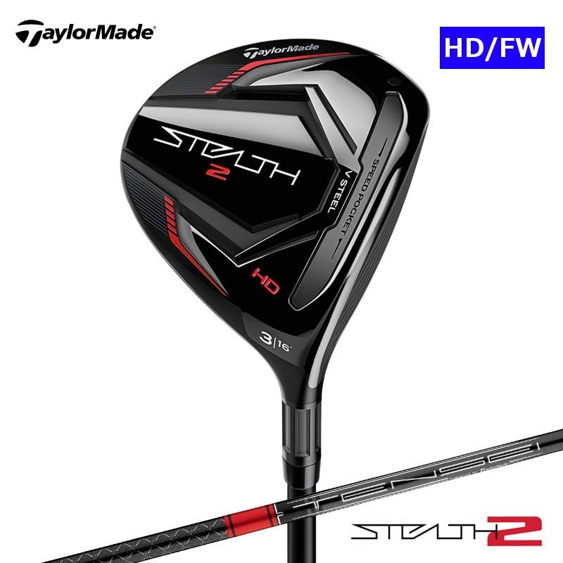 大特価/即納】2023 テーラーメイド ステルス 2 HD フェアウェイウッド