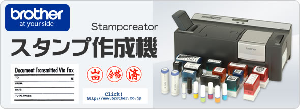 あっと！テラフィ(@Telaffy) | brotherスタンプ作成機消耗品特集