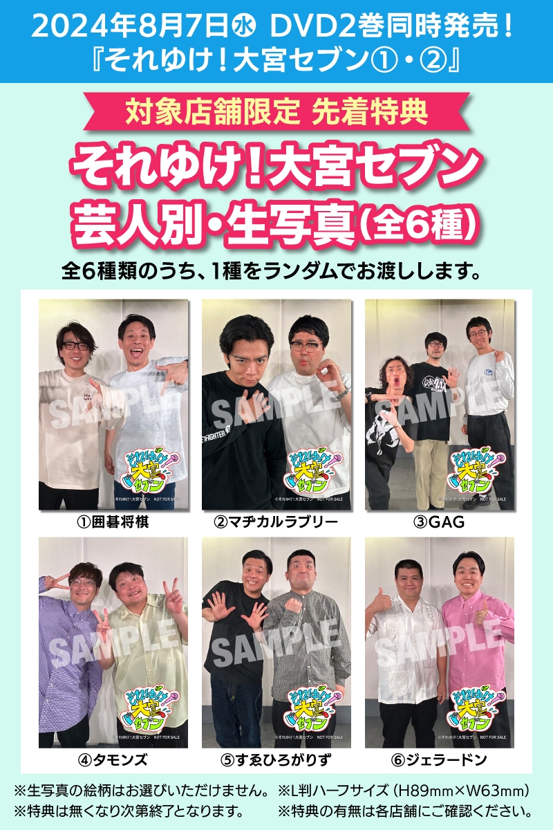 生写真特典あり！DVD】それゆけ！大宮セブン（1）