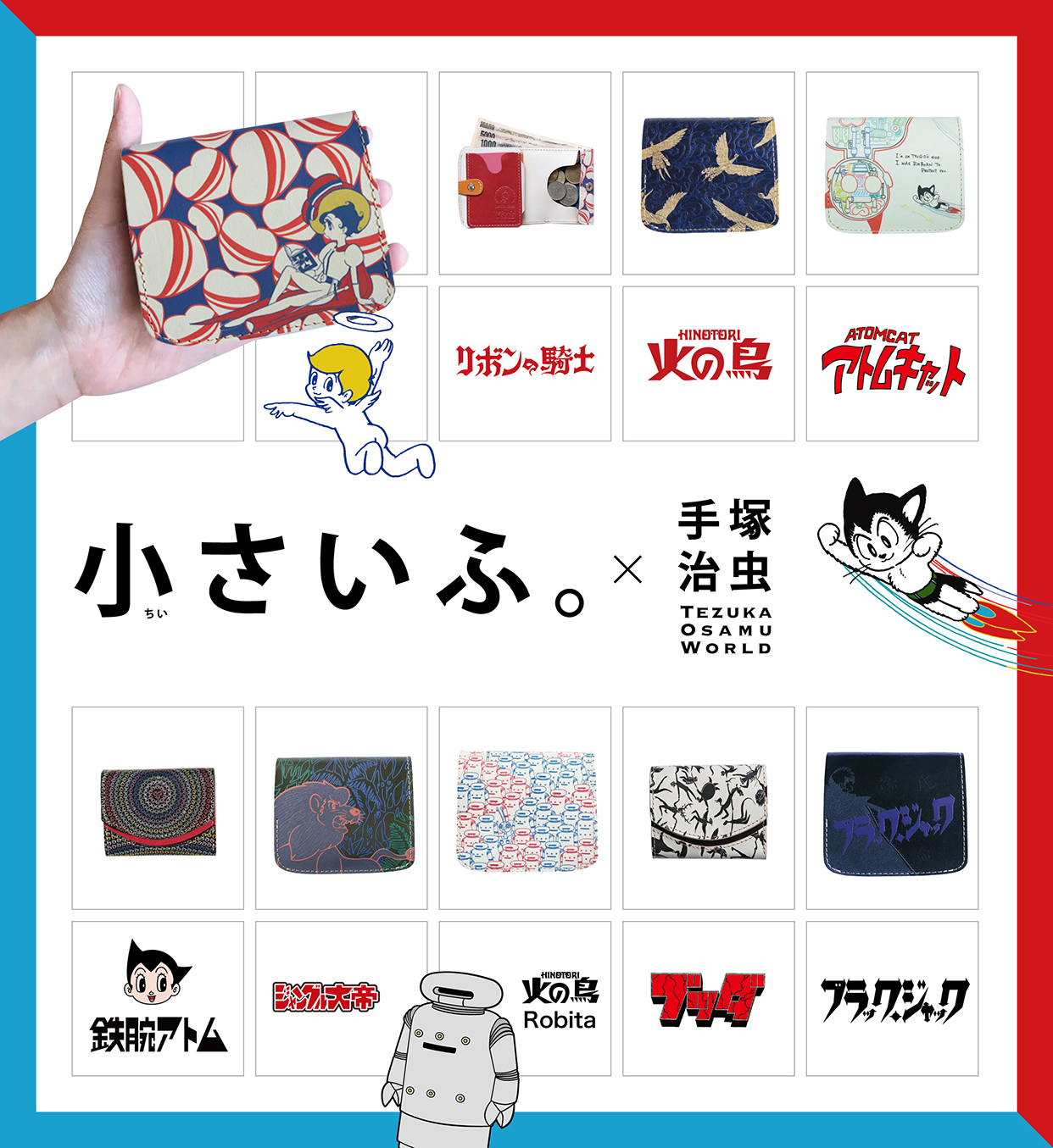 手塚治虫ワールド公式オンラインSHOP