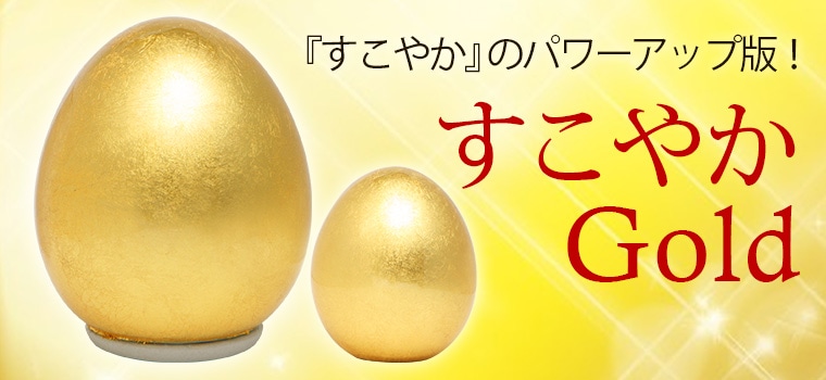 すこやか ポットGold 大【特典付き】｜トータルヘルスデザイン公式