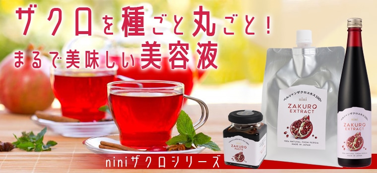 niniザクロエキス 1000g｜トータルヘルスデザイン公式ショップWEB本店