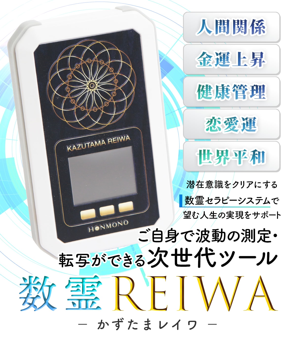 数霊REIWA / トータルヘルスデザイン公式ショップWEB本店